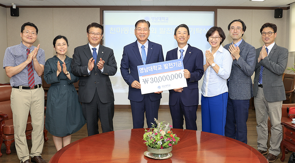 영남대 천마교수회, 학생 장학금 3천만 원 기탁