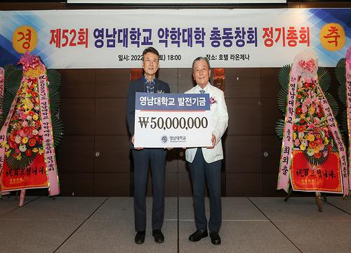 제52회 영남대학교 약학대학 총동창회 (2022.6.25)